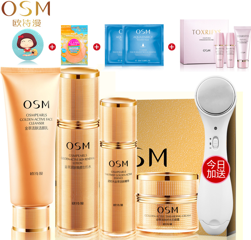osm欧诗漫奢华金萃臻贵娇宠礼盒保湿补水抗皱提拉紧致护肤品套装