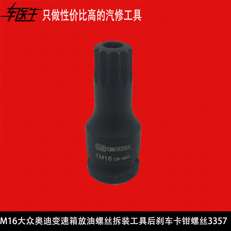 Brake caliper screw 3357 after oil discharge screw assembly and disassembly tool for M16 fos Audi gearbox in Taiwan