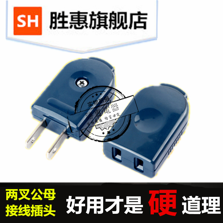 National standard two flat foot removable wiring socket male and female docking household electrical appliance extension cord two - phase plug jack