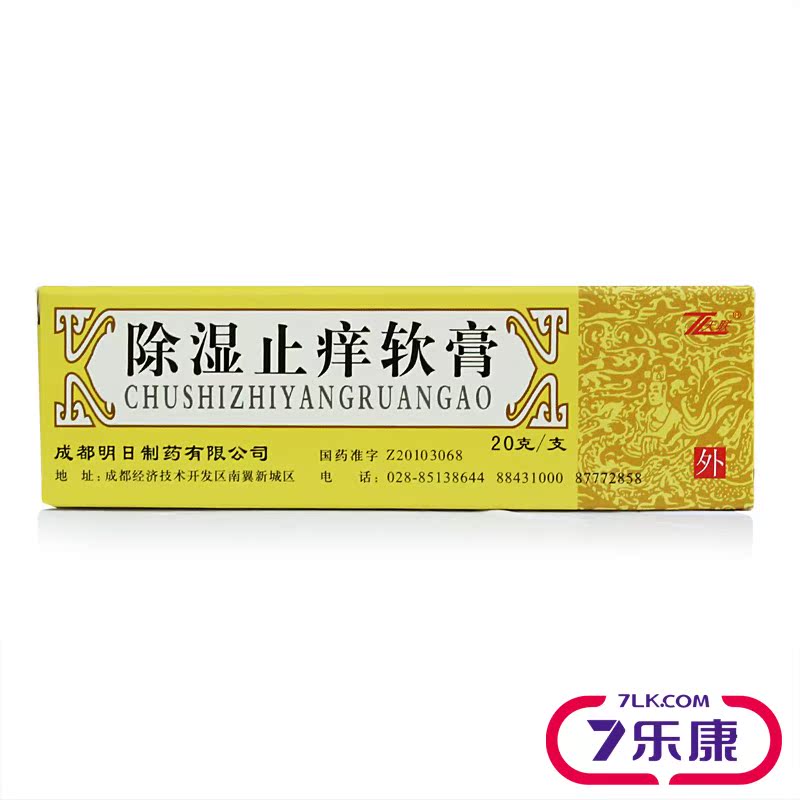 天联 除湿止痒软膏 20g*1支/盒