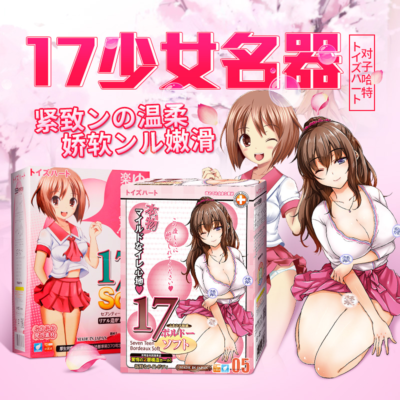 日本进口男用动漫飞机杯对子哈特17岁波尔多名器处女自慰器性用品