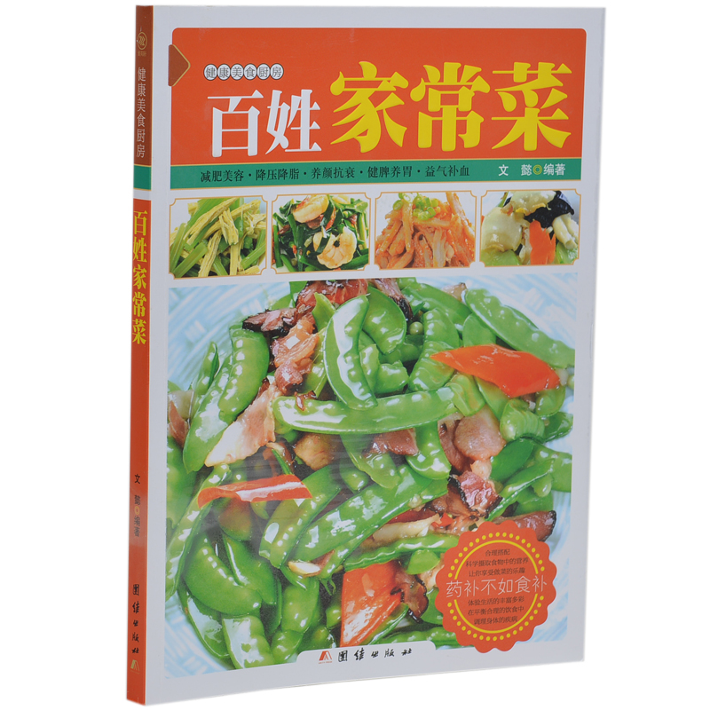 百姓家常菜 舌尖上的美食 减肥美容养颜降压降脂养颜抗衰健脾养胃益气补血 舌尖上的中国 好吃易做家常菜 健康美食厨房