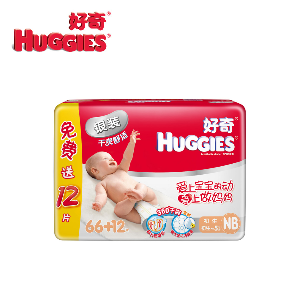 【天猫超市】好奇银装纸尿裤干爽舒适初生号NB78片 尿不湿