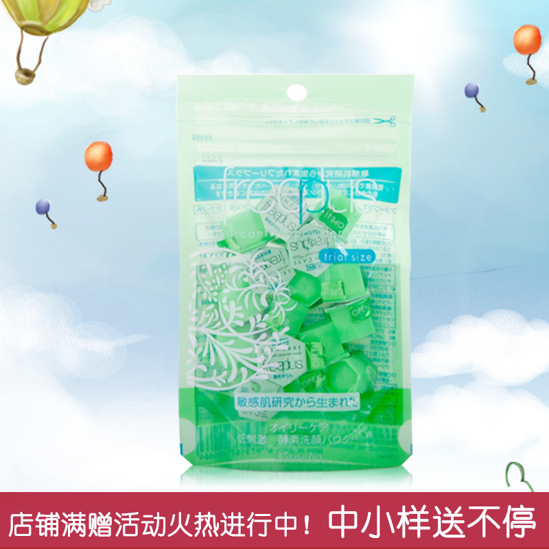 专柜正品 freeplus芙丽芳丝控油修护洁面粉便携装6.4g 去黑头角质