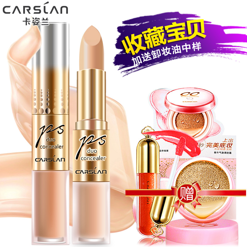 卡姿兰遮瑕膏 双头遮瑕笔遮痘印雀斑黑眼圈 斑点遮瑕液唇部打底膏