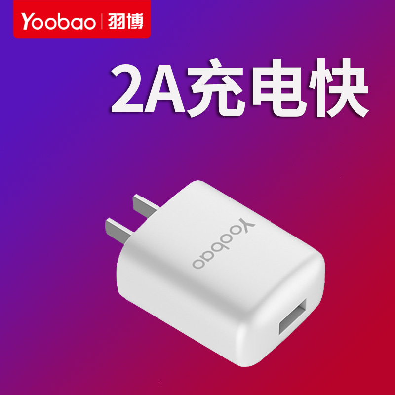 Yubo charger smart plug suitable for Android Apple mobile phone mobile charging mobile power universal 2A fast charging adapter vivo charm blue Huawei glory Xiaomi OPPO high-speed USB charging head