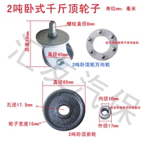 2 ton horizontal Jack accessories floor universal wheel horizontal Jack wheel Jack wheel rear wheel