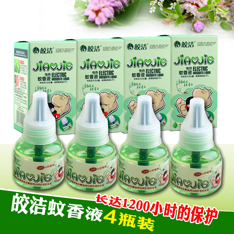 皎洁4瓶 电热蚊香液 孕妇婴儿童驱蚊液水套装宝宝防蚊液无加热器