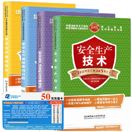 现货正版2015全国注册安全工程师执业资格考试历年真题及押题模拟试卷 2015年教材配套辅导用书 赠送环球课件