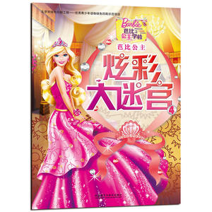 芭比公主炫彩大迷宫4