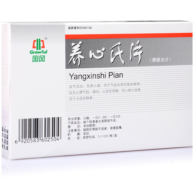 国风 养心氏片 0.6g*24片/盒
