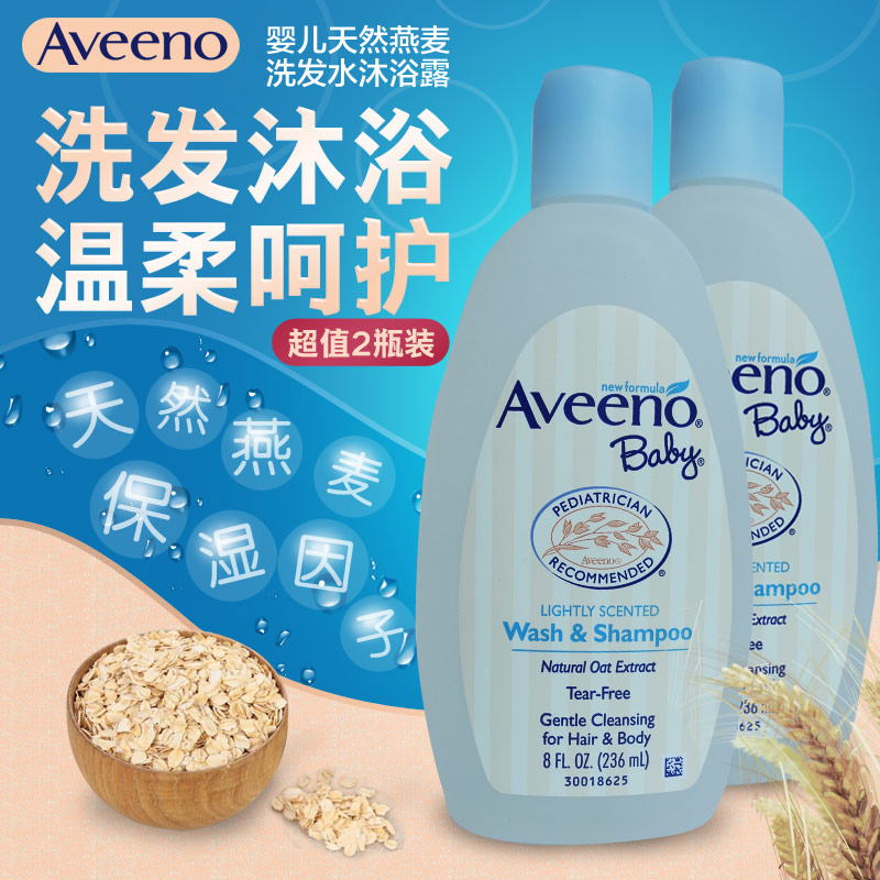 Aveeno baby艾惟诺天然燕麦洗发沐浴露二合一236ml*2进口正品包邮