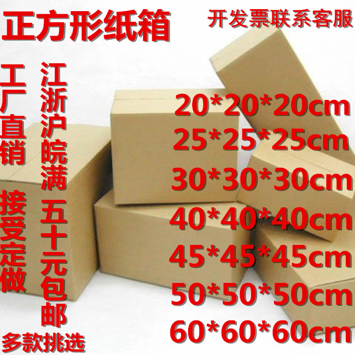 Square carton Moving Large Number of Packs Cardboard Boxes Wholesale Five Floors Containing Cardboard Boxes for Cardboard Boxes