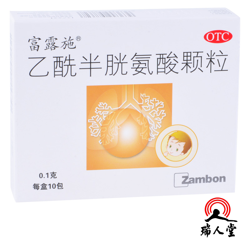 富露施 乙酰半胱氨酸颗粒0.1*10袋 儿童成人慢性支气管炎祛痰止咳