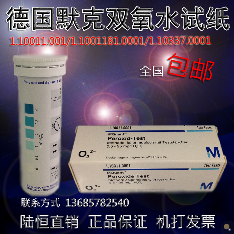 German Merck (merck) hydrogen peroxide test test paper hydrogen peroxide test paper hydrogen peroxide concentration test