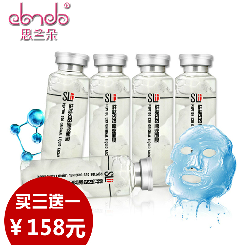 思兰朵原液试管面膜胜肽补水保湿蚕丝面膜美白收缩毛孔男女化妆品