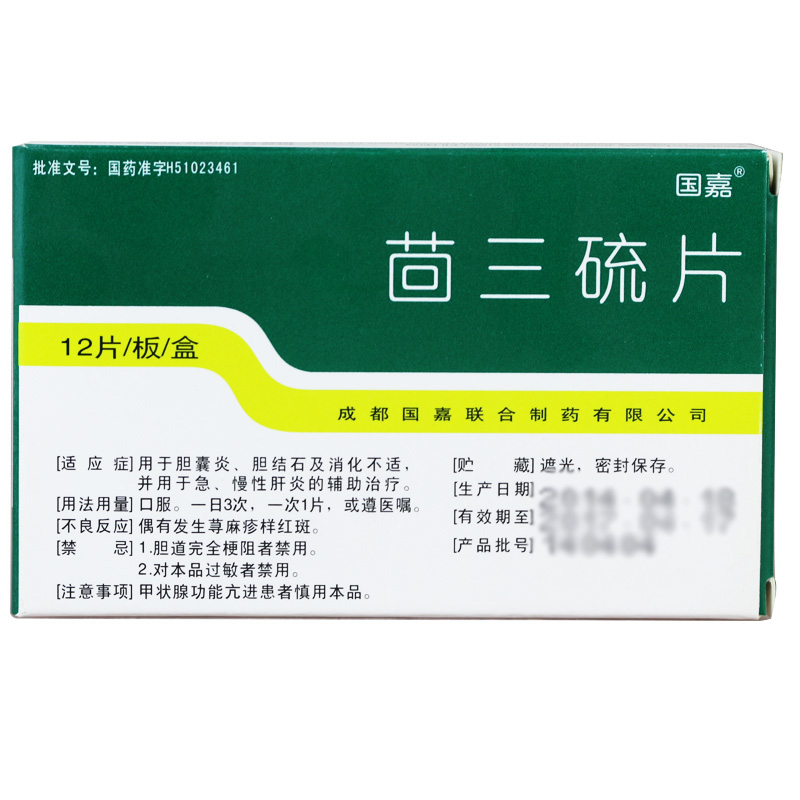 国嘉 茴三硫片 25mg*12片/盒