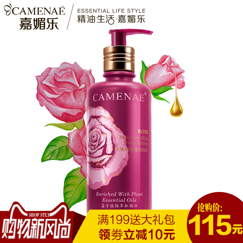 CAMENAE/嘉媚乐玫瑰新肌密润体乳250ml 润肤乳