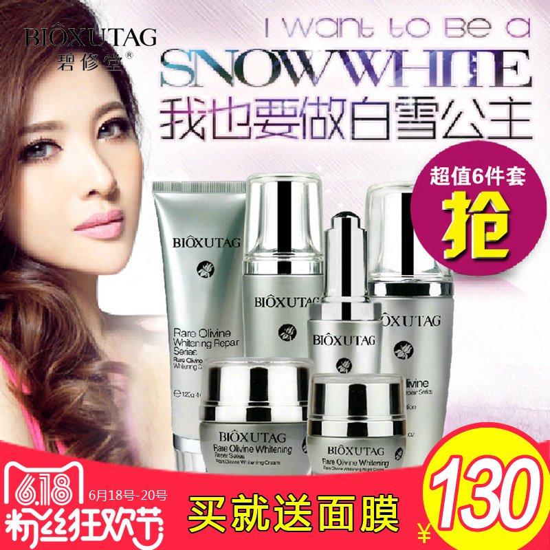 bioxutag/碧修堂橄榄石幼白修护6件套装白皙保湿补水面部护理套装