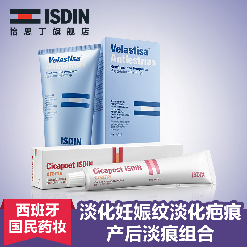 ISDIN怡思丁孕期产后全能护理套装去妊娠纹修复预防淡化伤疤祛疤
