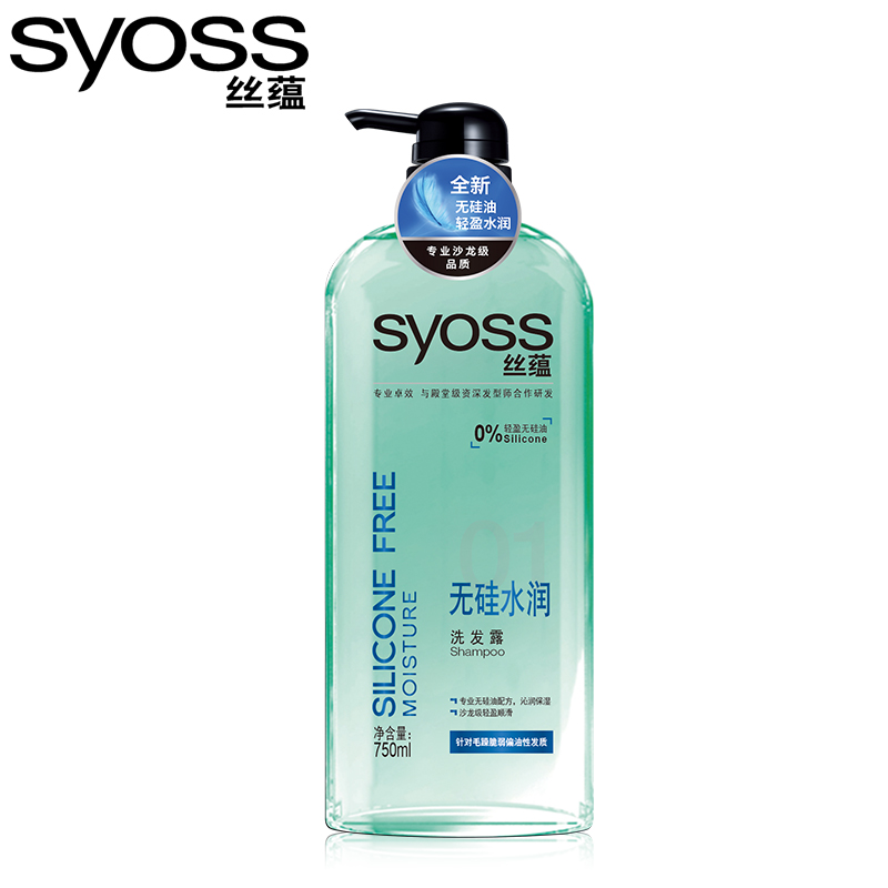 【天猫超市】Syoss丝蕴无硅水润洗发露750ml补水保湿轻盈