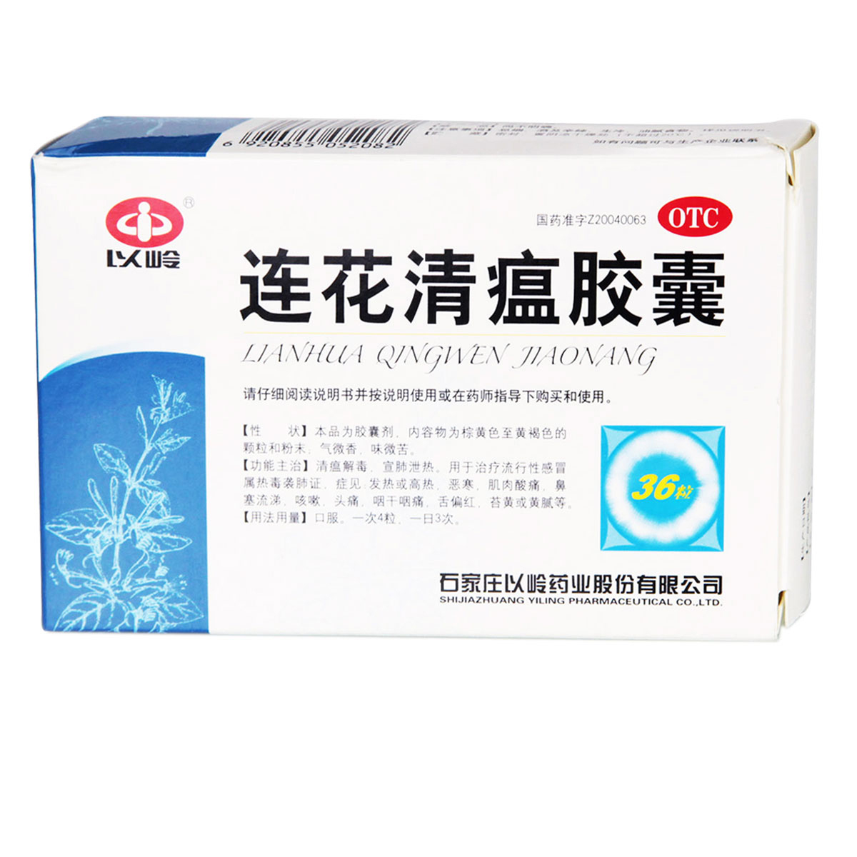 以岭 连花清瘟胶囊 0.35克*36粒/盒