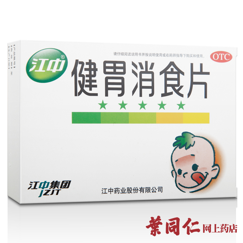 5盒优惠 江中小儿健胃消食片36粒 儿童健脾消食 消化不良开胃厌食