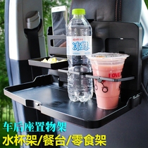 Multifunctional beverage rack tray car dining table rear seat water cup holder car seat back rack foldable dining table