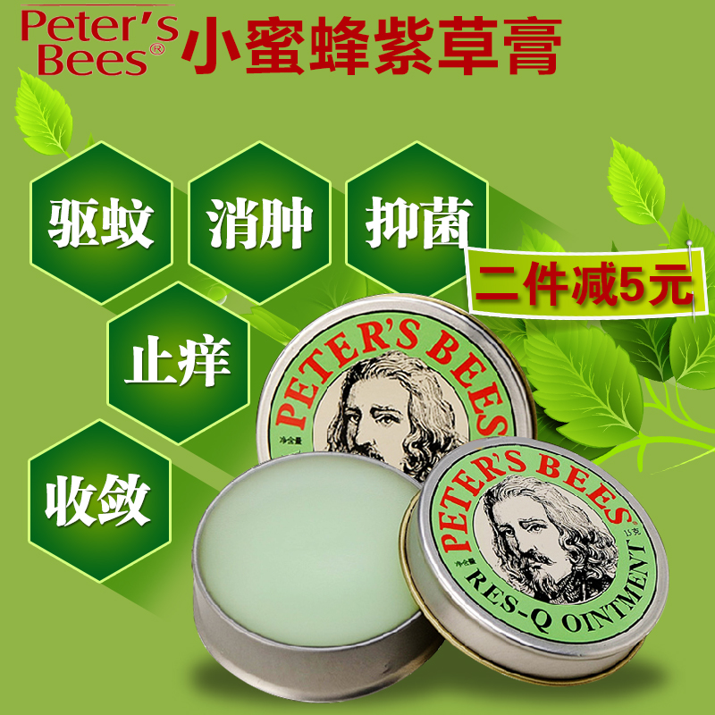 小蜜蜂紫草膏婴儿宝宝护肤香膏儿童防蚊虫叮咬消肿止痒膏2支装