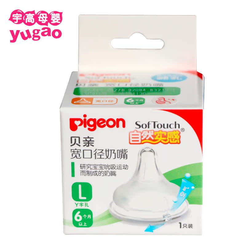 正品贝亲宽口径自然实感硅胶奶嘴 BA57 BA58 BA59 BA60 母乳实感