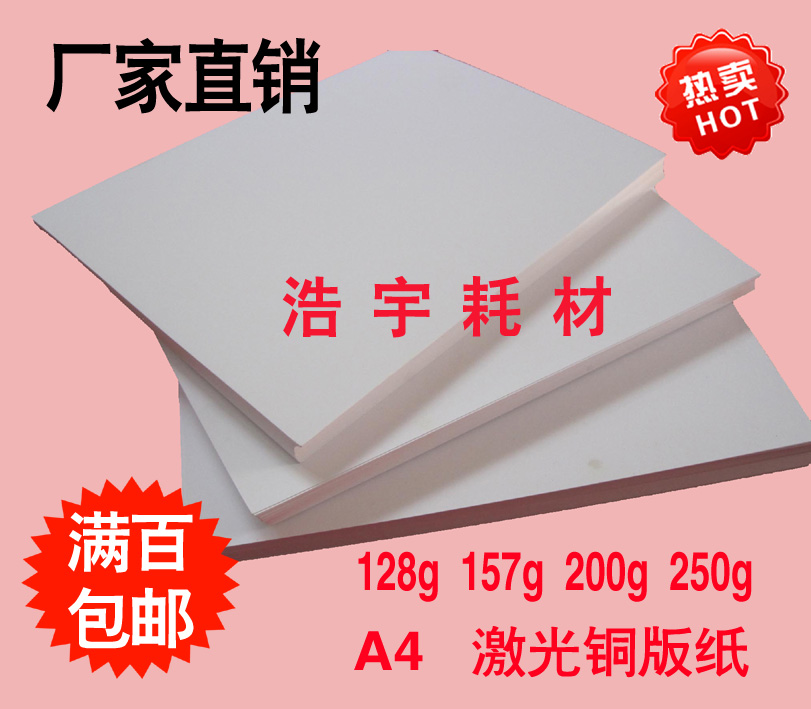 250g a4 color laser coated paper 200g color excited copper laser copper A4 double-sided coated paper pop hand-painted