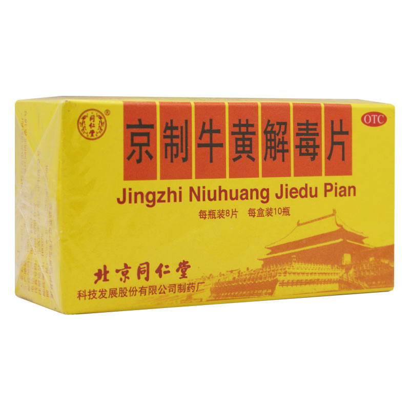 同仁堂 京制牛黄解毒片 0.6g*8s*10瓶 清热解毒 散风止痛