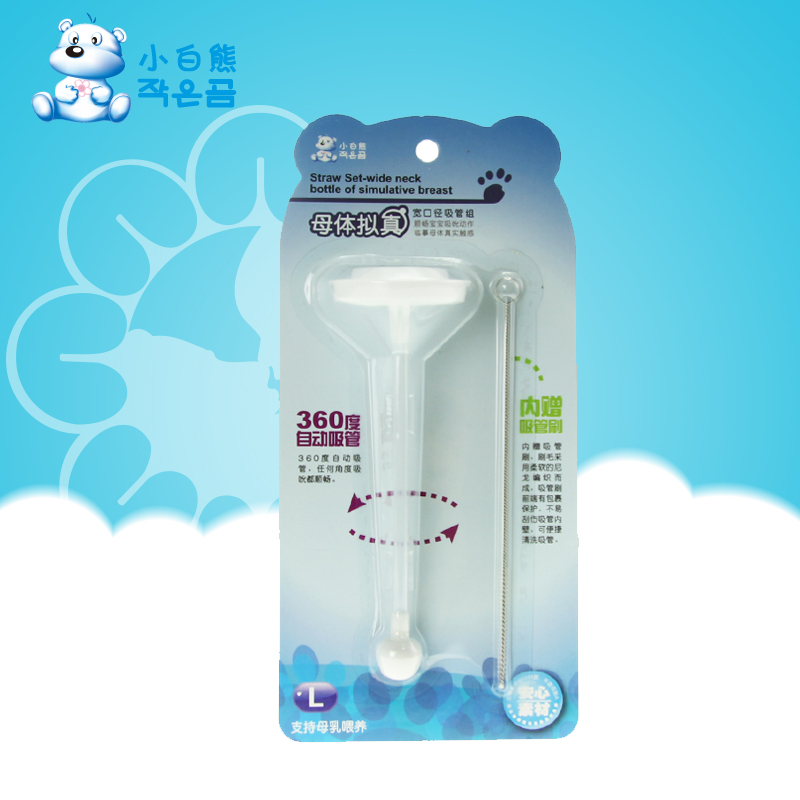 小白熊 09332母体宽口径奶瓶配件 宽口径奶瓶吸管组 L号奶瓶吸管