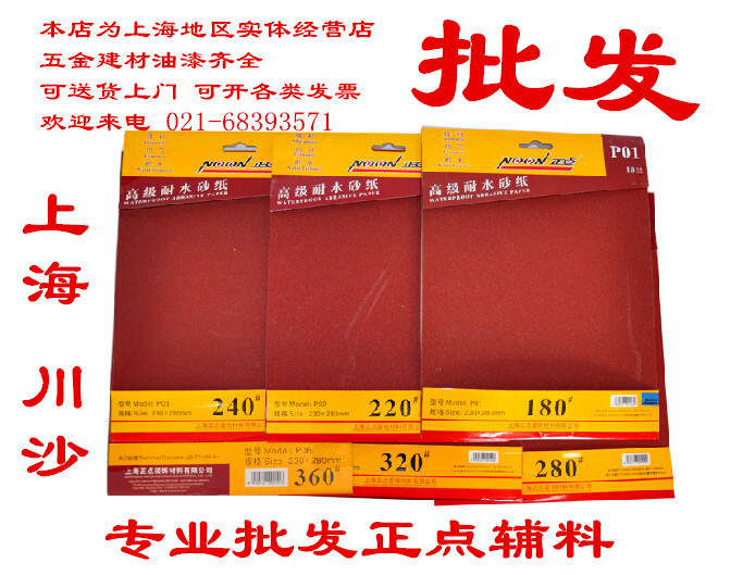 Put a sand - resistant sand paper inner wall wood polished sand - skin wall - sand - wood for sandpaper