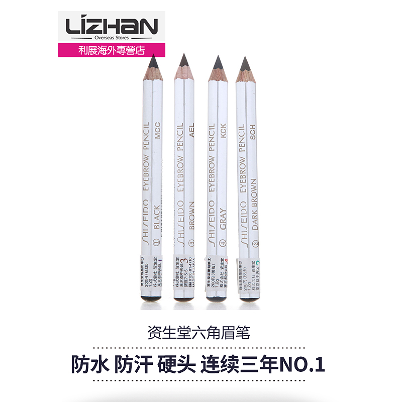 日本直邮 Shiseido 资生堂六角眉笔 防水 防汗 硬头 连续三年NO.1