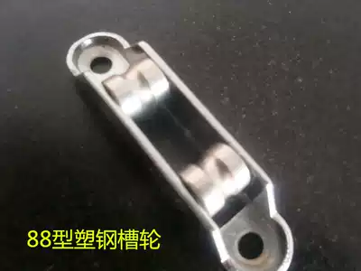 Plastic steel door and window pulley 8088 type thick needle roller groove wheel household window pulley rail wheel hardware accessories