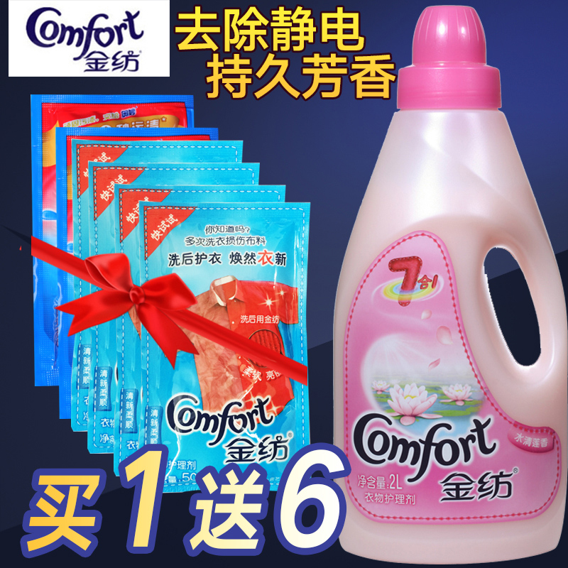 金纺正品水清莲香衣物护理剂柔顺剂2L4斤柔软剂持久留香防静电