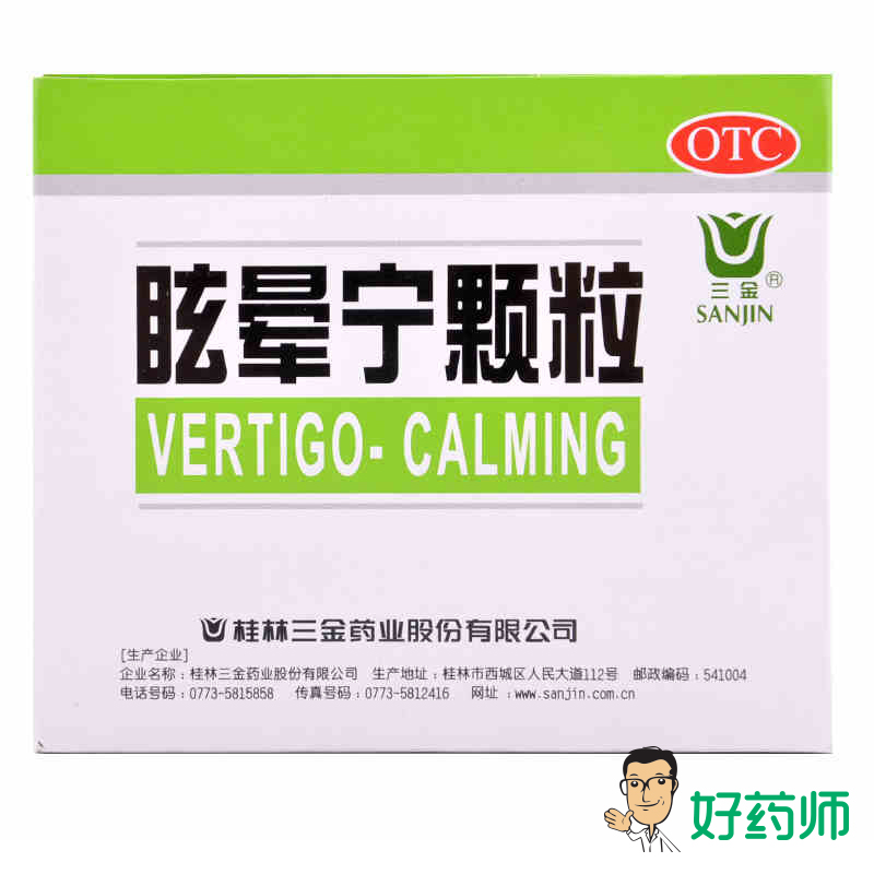 桂林三金 眩晕宁颗粒 8g*9袋 健脾利湿 益肝补肾头昏头晕 2盒包邮
