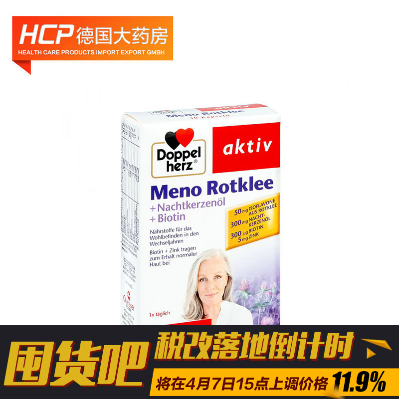 德国直邮双心Doppelherz 红苜蓿调节分泌更年期必备 30片