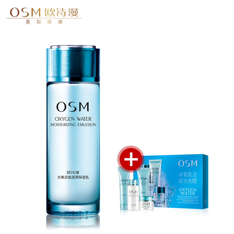 OSM欧诗漫正品水氧活能润泽保湿乳液100ml深层补水保湿提亮肤色女