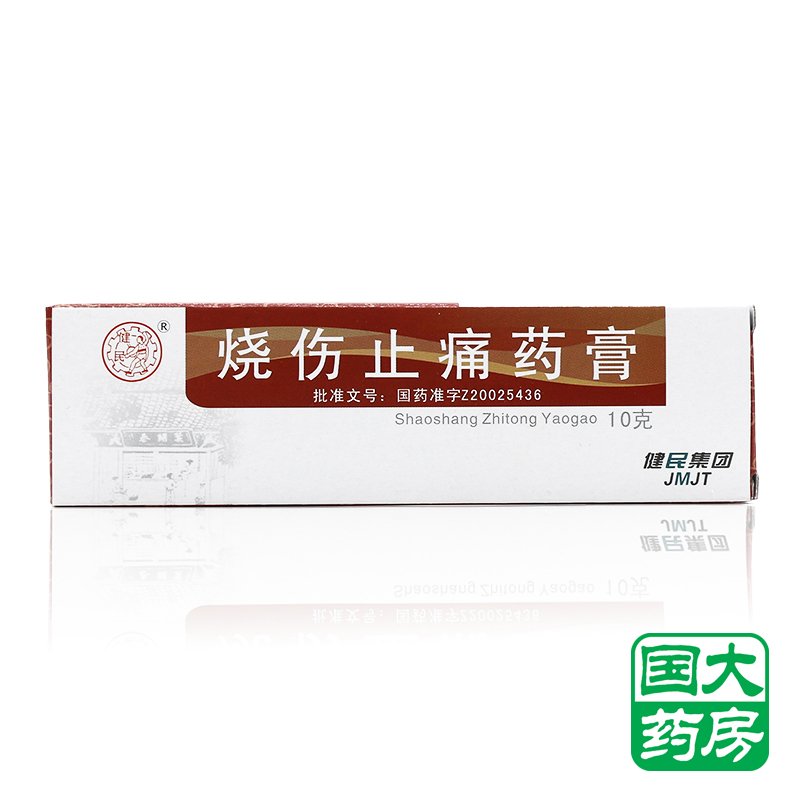 健民 烧伤止痛药膏 10g*1支/盒