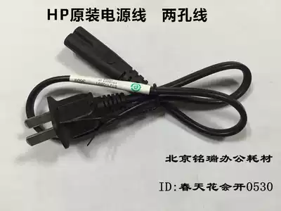 HP original inkjet printer power line HP printer two-hole original power cord 8 word line 0 5 meters