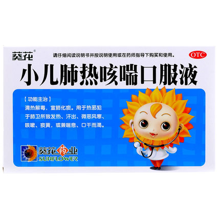 葵花 小儿肺热咳喘口服液 10ml*6支/盒 发热汗出咳嗽痰黄喘息口干