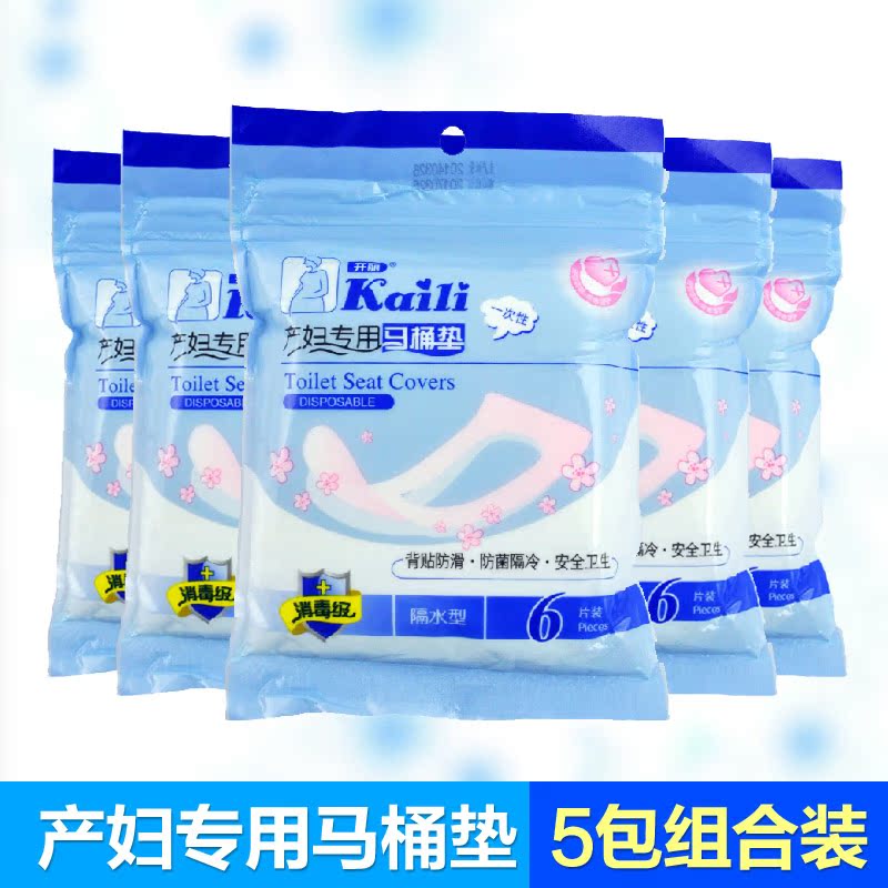 开丽一次性马桶垫孕产妇旅行防水加厚坐垫纸马桶垫纸6片装5包组合