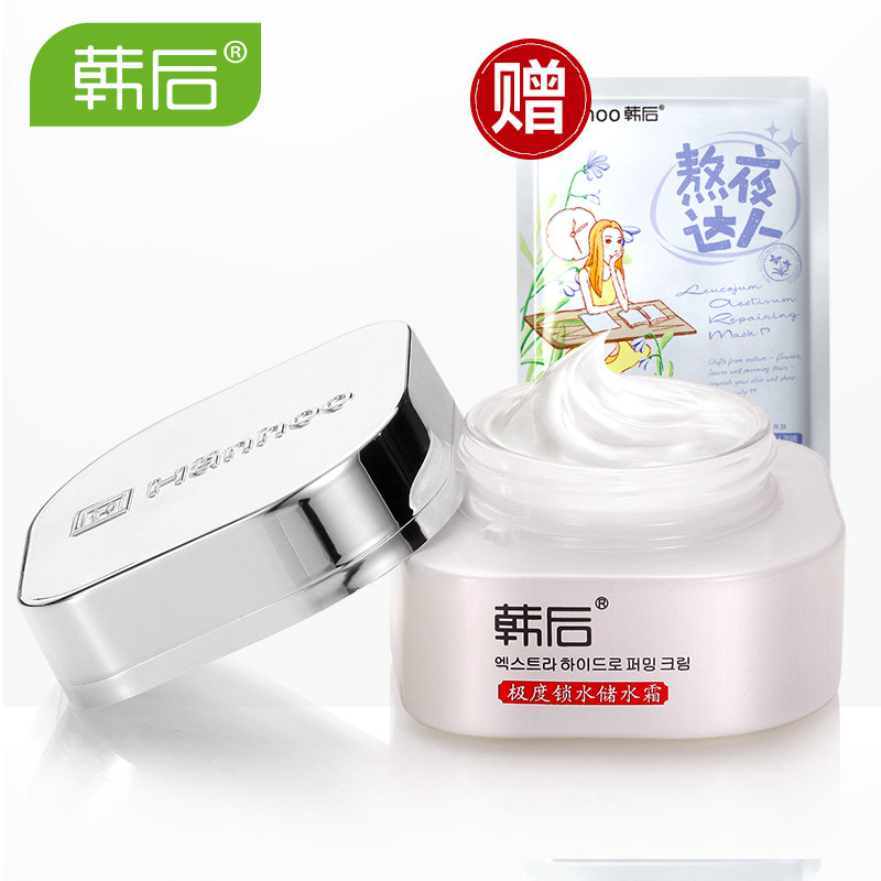 韩后  水动力锁水储水霜50g  补水保湿持久滋润 专柜正品