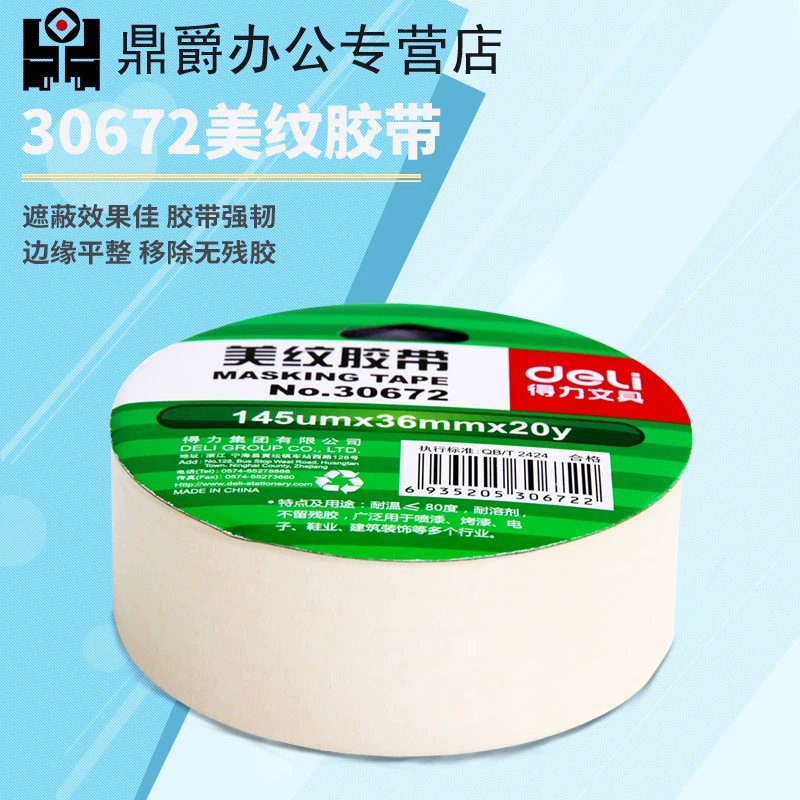 Mạnh mẽ chính hãng 30672 mặt nạ trang trí không có dấu vết mặt nạ băng 36mm 20y - Băng keo