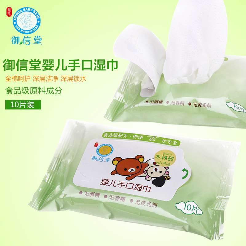 御信堂婴儿手口湿巾 儿童宝宝湿纸巾 棉柔便携式湿巾 10片*10包