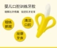 Bé teether mol silicone đồ chơi bé cắn nhai bé sơ sinh trẻ đào tạo bàn chải đánh răng chuối - Gutta-percha / Toothbrsuh / Kem đánh răng gặm nướu hàn quốc Gutta-percha / Toothbrsuh / Kem đánh răng