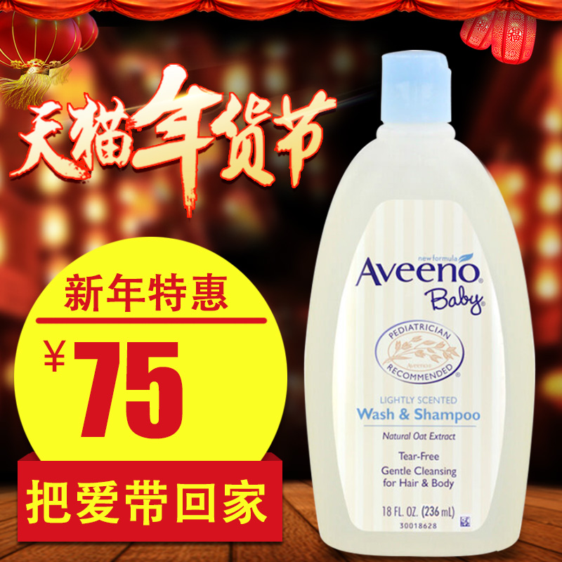 Aveeno baby艾维诺宝宝婴儿燕麦无泪洗发沐浴液236ml 2合1沐浴露