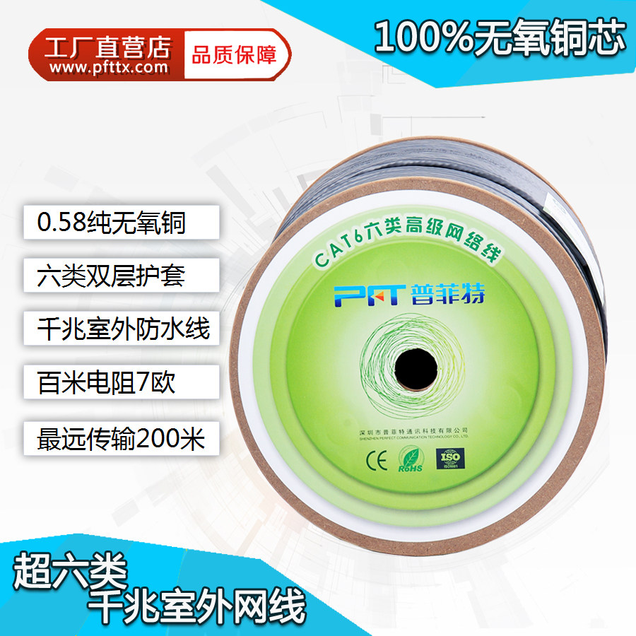 Gigabit super six types of oxygen-free copper outdoor network route 058 pure copper monitoring integrated full copper twisted type 6 network route